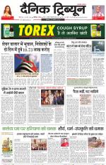 Dainik Tribune (Chandigarh)