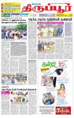 Tirupur-Coimbatore Supplement