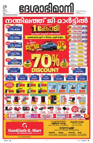 kollam 28th January 2023