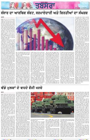 PT_Punjabi Tabsara_28_January