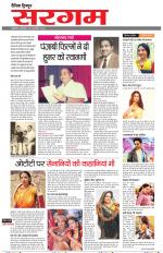 Dainik Tribune (Sargam)