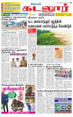 cuddalore supplement