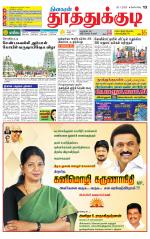 Tuticorin-Tirunelveli Supplement