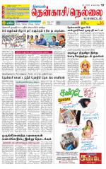Nellai District-Tirunelveli Supplement