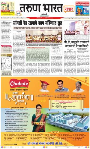 SANGLI
