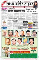 Sandhya Border Times, Sri Ganganagar