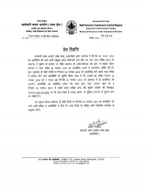 SSC CHSL Exam 2014 Postponed for Lucknow Centre