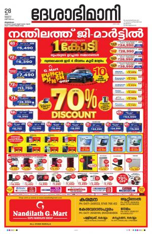 Thiruvananthapuram, 28th January 2023