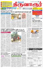 Thiruvarur-Trichy Supplement