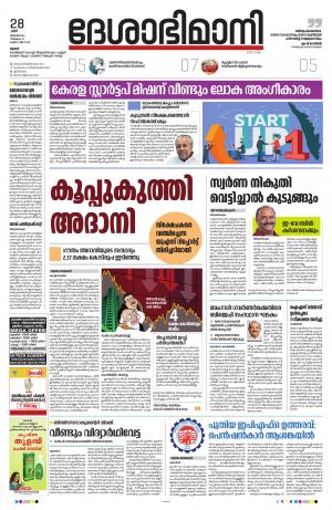 Thrissur, 28th January 2023