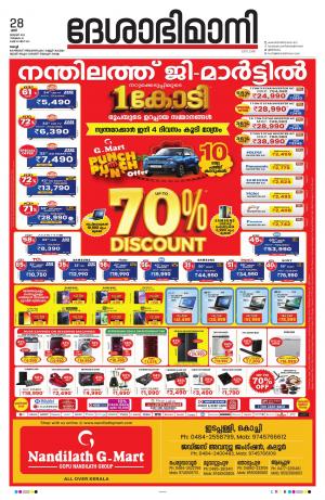 Ernakulam, 28 January 2023