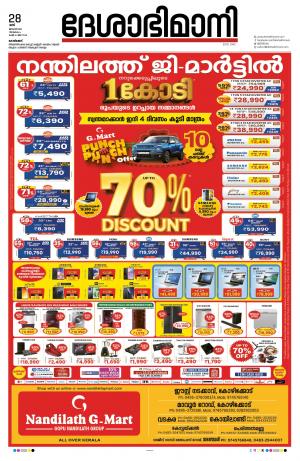 Kozhikode, 28th January 2023