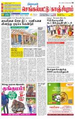Kanchipuram-Chennai Supplement