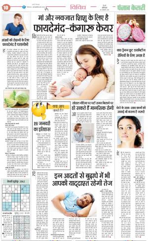 28-01-2022 PUNJAB KESARI Health