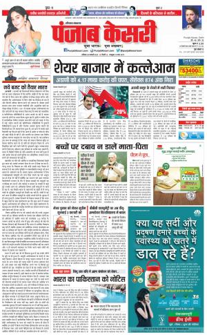 28-01-2022 PUNJAB KESARI Panipat 