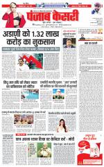 North East Main - Punjab Kesari