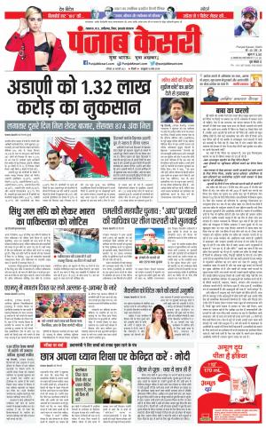 28-01-2022 PUNJAB KESARI North East Main