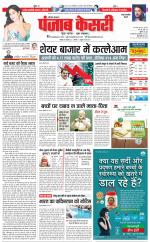 Rewari - Punjab Kesari