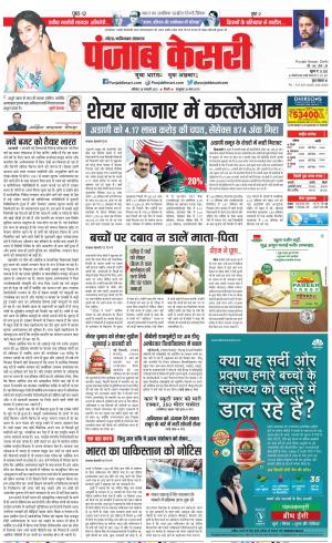 28-01-2022 PUNJAB KESARI Noida 