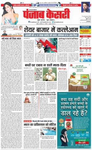 Meerut - Punjab Kesari