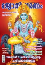 Jyothisharatnam Fortnightly