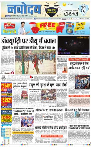 Navodaya Times Main 
