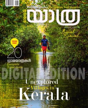 Yathra - 2023 February
