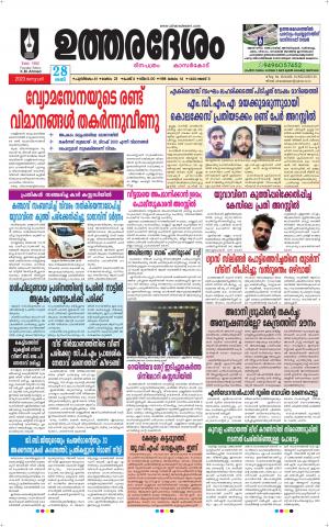 UTHARADESAM 