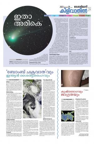 Kilivathil, 29th January 2023