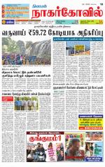 Kanyakumari-Nagarcoil Supplement