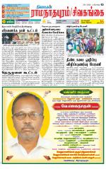 Sivagangai- Madurai Supplement