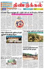 Dindigul-Madurai Supplement