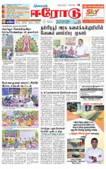 Erode-Coimbatore Supplement