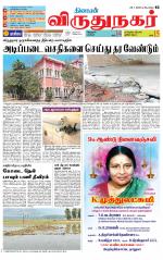 Virudhunagar-Madurai Supplement