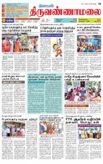 Tiruvannamalai-Vellore Supplement