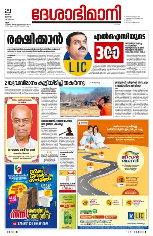 Kannur, 29th Jan 2023