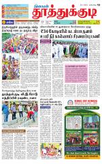 Tuticorin-Tirunelveli Supplement