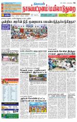 Nagai-Trichy Supplement
