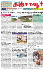 Thanjavur-Trichy Supplement