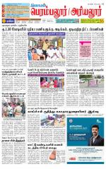 Perambalur-Trichy Supplement