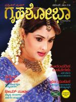 Grihshobha Kannada