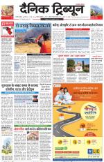 Dainik Tribune (Gurgaon Edition)