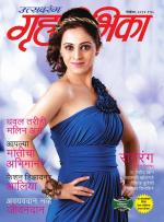 Grihshobha Marathi