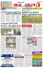 cuddalore supplement