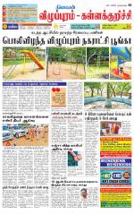 Villupuram Supplement