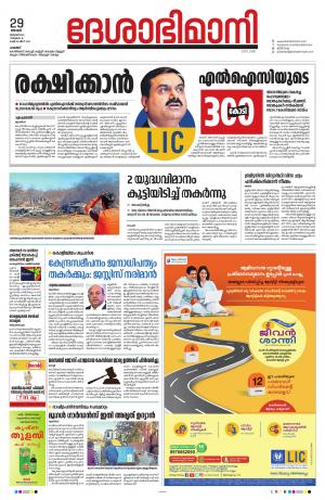 Palakkad, 29th January 2023