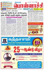 Pollachi-Coimbatore Supplement