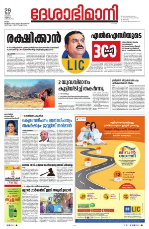 kottayam, january 29th 2023