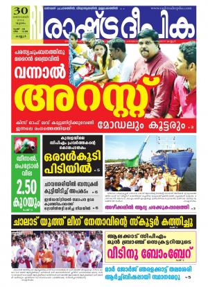 Rashtradeepika Kannur 30-10-2014