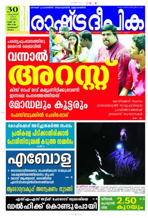 Rashtradeepika Kozhikode 30-10-2014